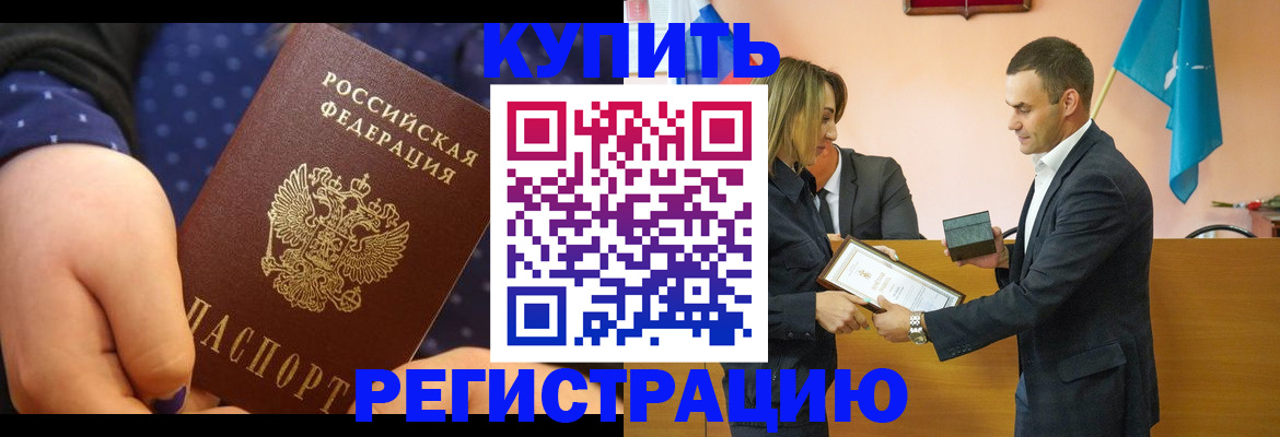 прописка 2025 в Новоаннинском