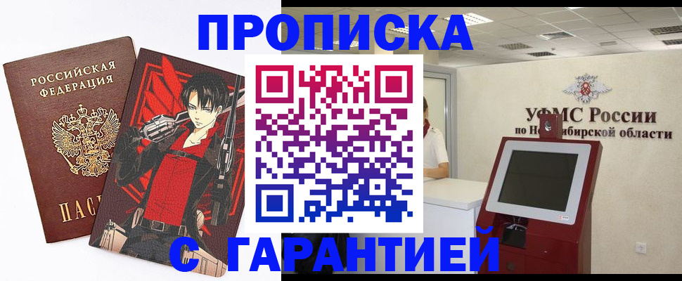 временная регистрация для школы в Новоаннинском