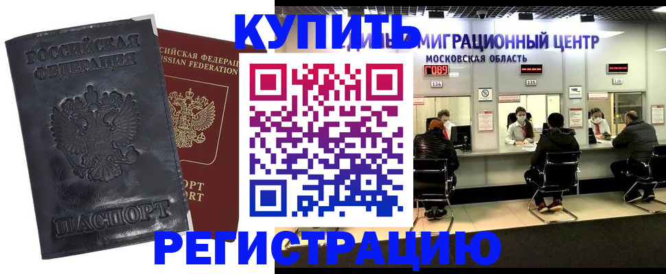 прописка иностранных граждан в Новоаннинском