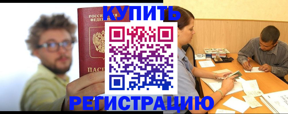 прописка ребенка в Новоаннинском