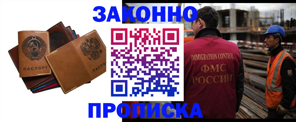 прописка в Новоаннинском