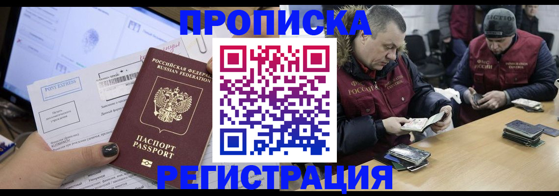 временная регистрация для всех в Новоаннинском